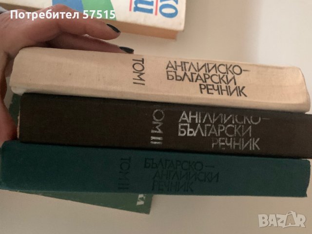 Речници и граматика английски език, снимка 4 - Чуждоезиково обучение, речници - 39371584