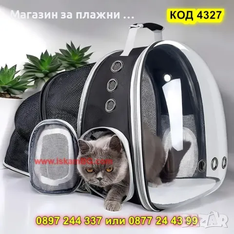 Раница за транспортиране на животни - КОД 4327, снимка 5 - Други стоки за животни - 49214273