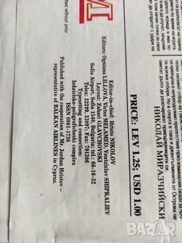 Продавам вестник "  Авио форум "  "Авиокомпания Балкан" бр .7 1991г, снимка 2 - Списания и комикси - 32938835