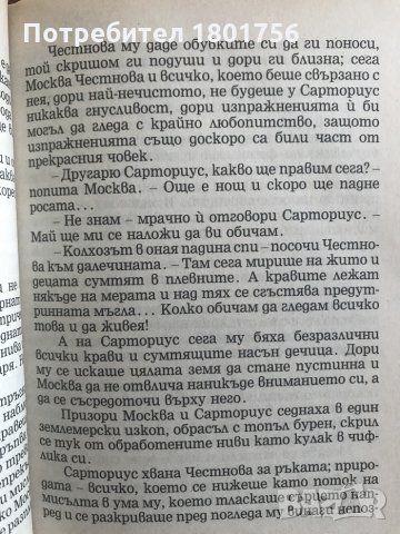 Щастливата Москва - Андрей Платонов, снимка 3 - Художествена литература - 29073529