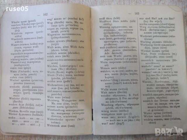 Книга "Deutsch-Bulgarisches und Bulgarisch-Deuts..."-304стр., снимка 5 - Чуждоезиково обучение, речници - 27719113