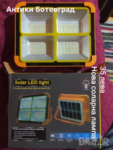Соларна лампа 