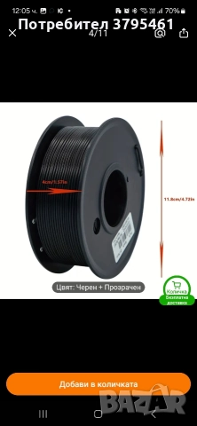 Filaments , снимка 3 - Консумативи за принтери - 52559440