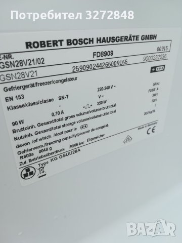 Фризер BOSCH NoFrost - 249л, снимка 5 - Фризери - 40816722