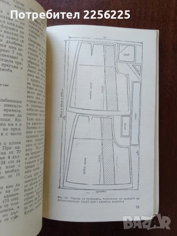 Да се научим да кроим и шием, снимка 7 - Специализирана литература - 50638229
