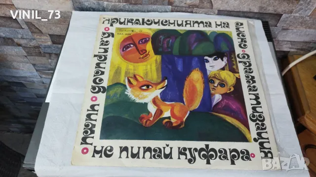 Приключенията на Лиско-ВАА 1829