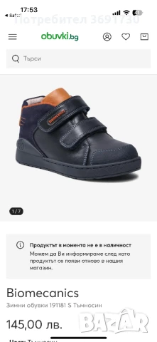 Biomecanics Зимни тъмносини боти