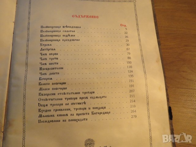 Часослов, богослужебна книга - Старинна православна  книга с молитви, псалми и църковни песнопения, снимка 7 - Антикварни и старинни предмети - 33019840