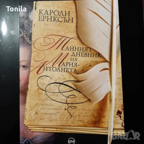 Тайният дневник на Мария-Антоанета, Кароли Ериксън 