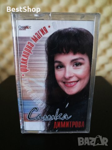 Сашка Димитрова - Фолклорна магия