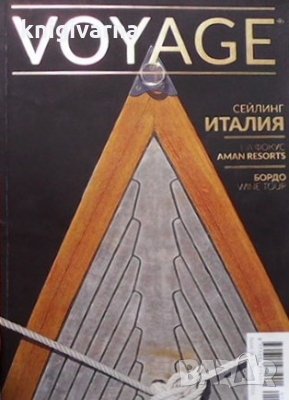 Voyage. Бр. 16 / пролет 2016