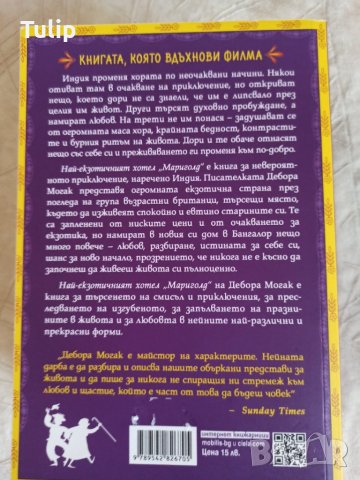 Развлекателни четива, снимка 4 - Художествена литература - 33500362