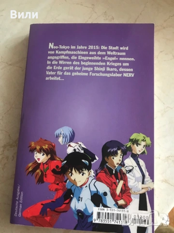 Neon Genesis Evangelion манга на немски език, снимка 2 - Списания и комикси - 53482329