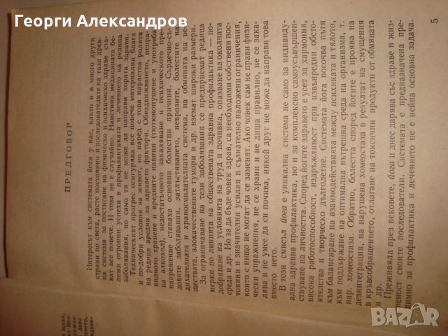 ЙОГА от ВЕНЦЕСЛАВ ЕВТИМОВ 1981г. НАРЪЧНИК по ХАТА-ЙОГА, снимка 5 - Езотерика - 35129796