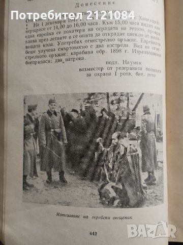 СС в действие - Документи за престъпленията на СС , снимка 6 - Специализирана литература - 43434129