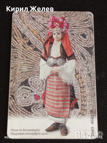 Три фонокарти тема НОСИЙ от ПЕРНИШКО, БОСИЛЕГРАДСКО / КУКЕРСКА МАСКА 50901, снимка 6 - Други ценни предмети - 51669027