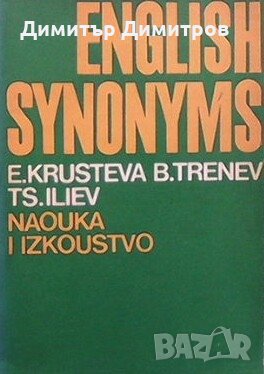 English Synonyms E. Krusteva