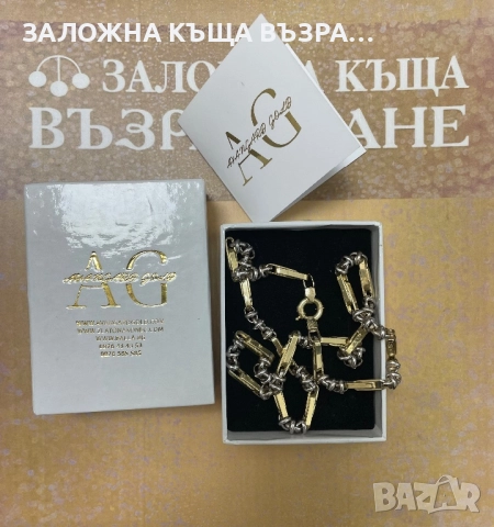 Златен Ланец - 14 Карата