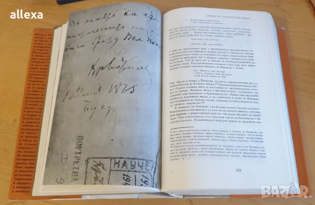" Христо Ботев - живот и дело ", снимка 12 - Българска литература - 53562369