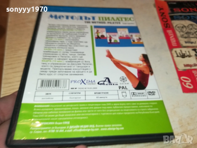 МЕТОДЪТ ПИЛАТЕС ДВД 2109251034, снимка 10 - DVD филми - 51784142