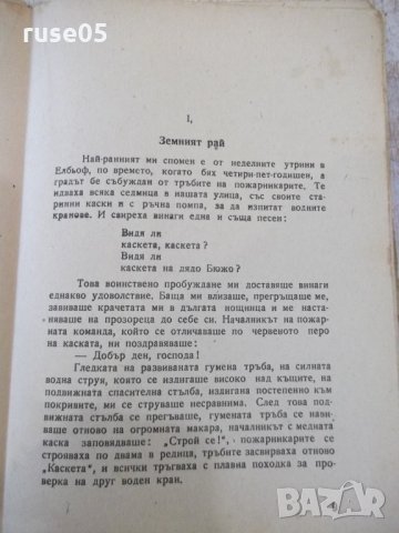 Книга "Мемоари - Андре Мороа" - 334 стр., снимка 4 - Художествена литература - 33579013