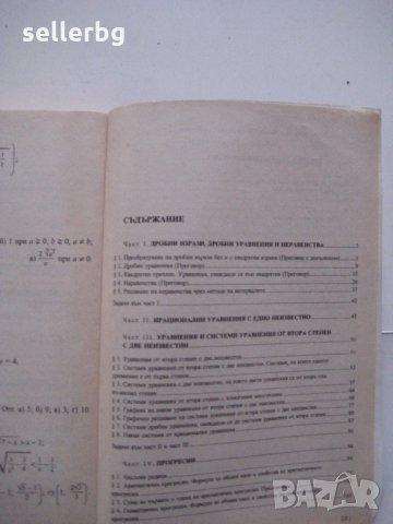Алгебра за 9 клас - 1995, снимка 2 - Учебници, учебни тетрадки - 28688057