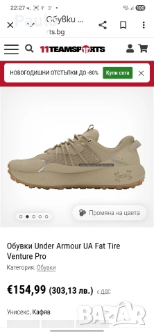 Under Armour Fat Tire Venture Pro, снимка 9 - Маратонки - 50507647