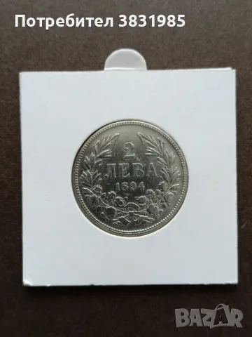 2 лева 1894 сребро