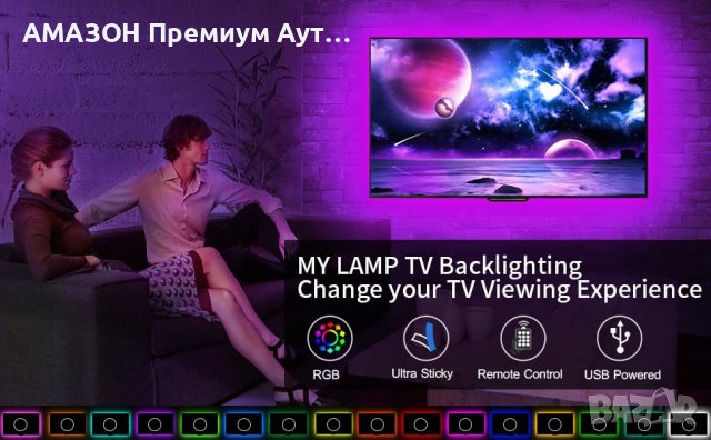 MY LAMP 4.36M LED TV Backlight USB Bias Lighting с 16 цвята и 4 динамични режима за 65 -75 инча HDTV, снимка 7 - Стойки, 3D очила, аксесоари - 39633040