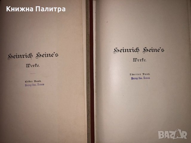 Heinrich Heine's Werke (Band 1-2 ) , снимка 2 - Специализирана литература - 32794476