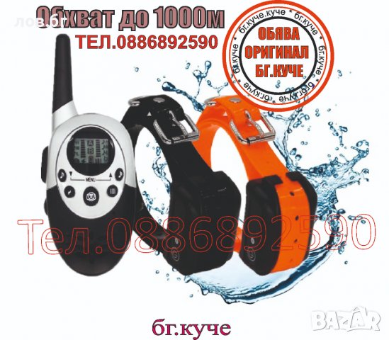 Електронен нашийник за куче ,обучителен, дресировъчен ,каишк , водоустойчиви , презареждащи, снимка 17 - За кучета - 32504678