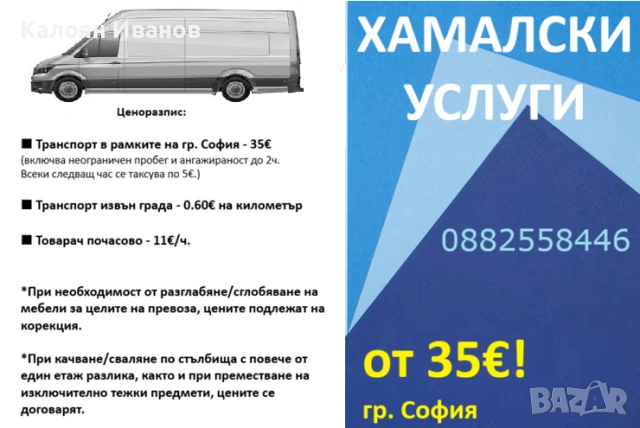 Хамалски услуги с прозрачни условия