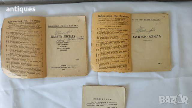 Книги с разкази на Иван Вазов - царско време - 1940г. - Факелъ, снимка 5 - Антикварни и старинни предмети - 37471636