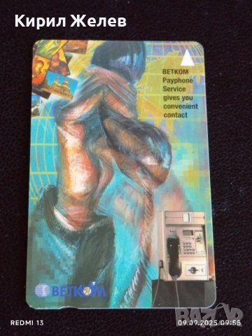 Две фонокарти МОБИКА, БЕТКОМ стари редки за КОЛЕКЦИЯ ДЕКОРАЦИЯ 50801, снимка 6 - Колекции - 51649351