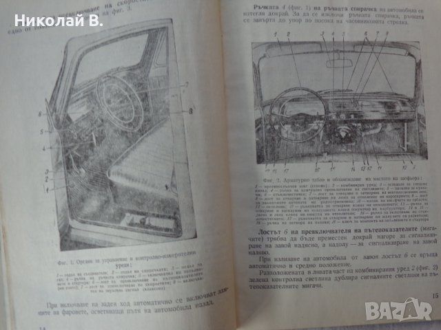 Книга Инструкция за поддържане на автомобил Москвич  МЗМА 408 София Техника 1966 година., снимка 3 - Специализирана литература - 37728588