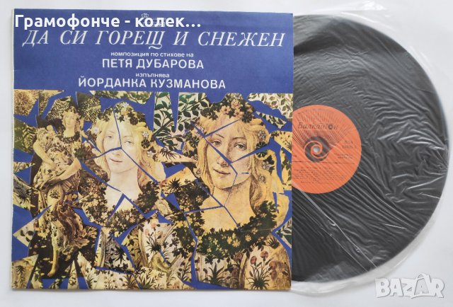 Валери Петров Невена Коканова Татяна Лолова Стоянка Мутафова Недялко Йорданов Чудомир поезия проза, снимка 5 - Приказки за слушане - 34850149