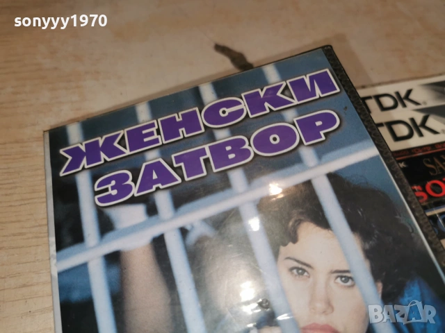 ЖЕНСКИ ЗАТВОР-ORIGINAL VHS VIDEO TAPE 1502261716LCHERY1, снимка 4 - Други жанрове - 53486184