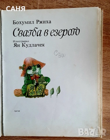 Детски книжки от миналото по10лв и по-малко, снимка 5 - Детски книжки - 53189872