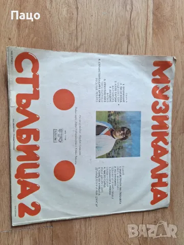 МУЗИКАЛНА СТЪЛБИЦА 2, снимка 2 - Грамофонни плочи - 49443825