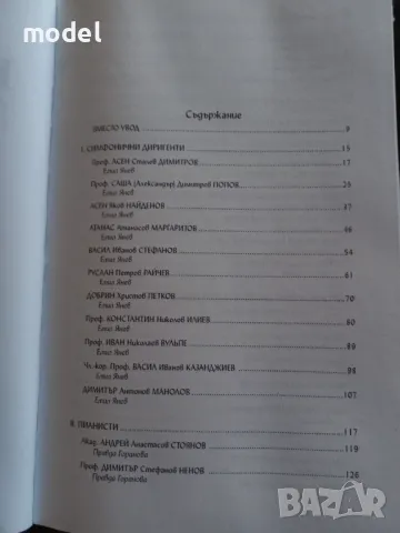 Неизвестно за известни български музиканти Част 1 - Весела Желева, Емил Янев, Марин Вълчанов, Михаил, снимка 3 - Други - 49780500