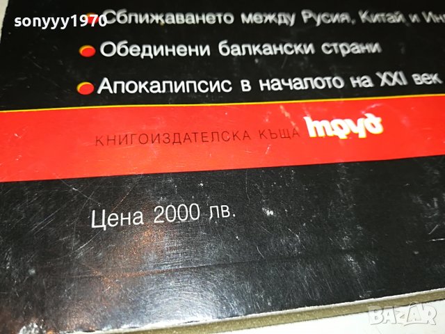 ВАНГА 2 КНИГА 1501232038, снимка 6 - Други - 39317193