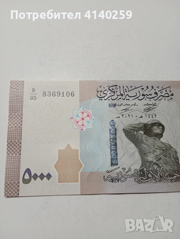 СИРИЯ БАНКНОТА 5000 ПАУНДА 2021 Г , снимка 2 - Нумизматика и бонистика - 53403170