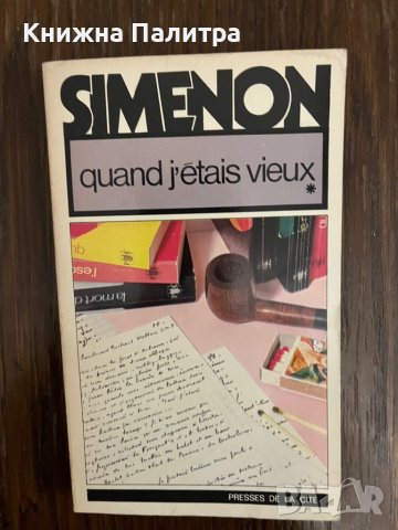 Quand j'etais vieux-Georges Simenon, снимка 1 - Други - 43010655