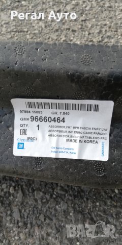 4808461,96660464,абсорбер предна броня OPEL ANTARA, снимка 2 - Части - 26957571