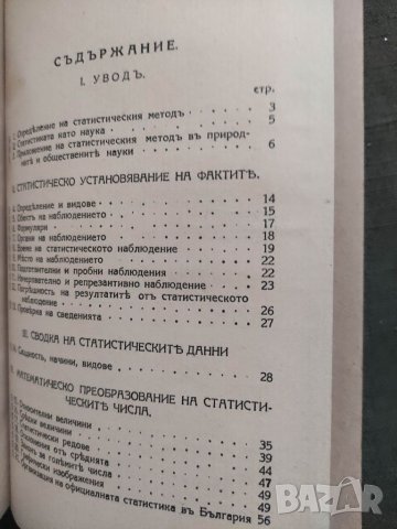 Продавам книга "Основни начала на теоретическата статистика.Димитър Мишайков  , снимка 5 - Специализирана литература - 39109525