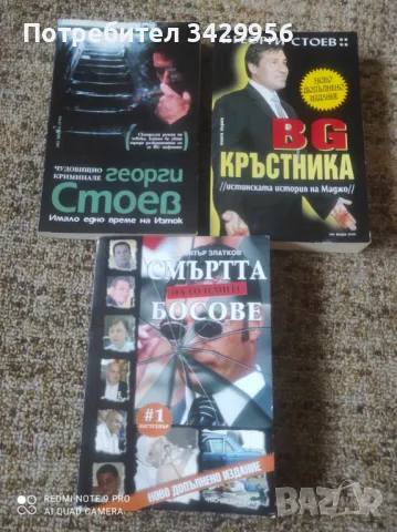 Книги криминална тематика , снимка 2 - Други - 47391324