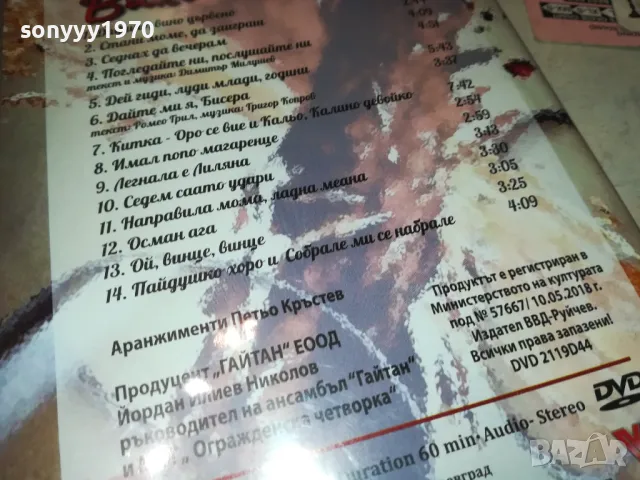 ОГРАЖДЕНСКА ЧЕТВОРКА ДВД 0402251916, снимка 10 - DVD дискове - 48968051