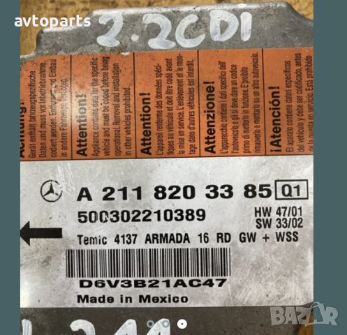 Mercedes w211 бег модул, снимка 2 - Части - 40343039