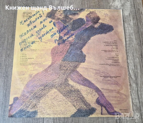 Грамофонни Плочи - Българска Музика: Дуо Браво - Аржентински Танга, снимка 2 - Грамофонни плочи - 51345629