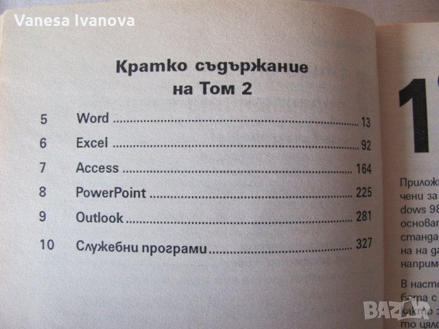 Книги за Офис ХР - 1 и 2 част , снимка 8 - Специализирана литература - 28346723